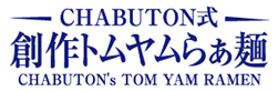 CHABUTONŽ® ‘nìƒgƒ€ƒ„ƒ€‚炟–Ë