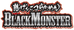 嵐げんこつらあめんBLACKMONSTER