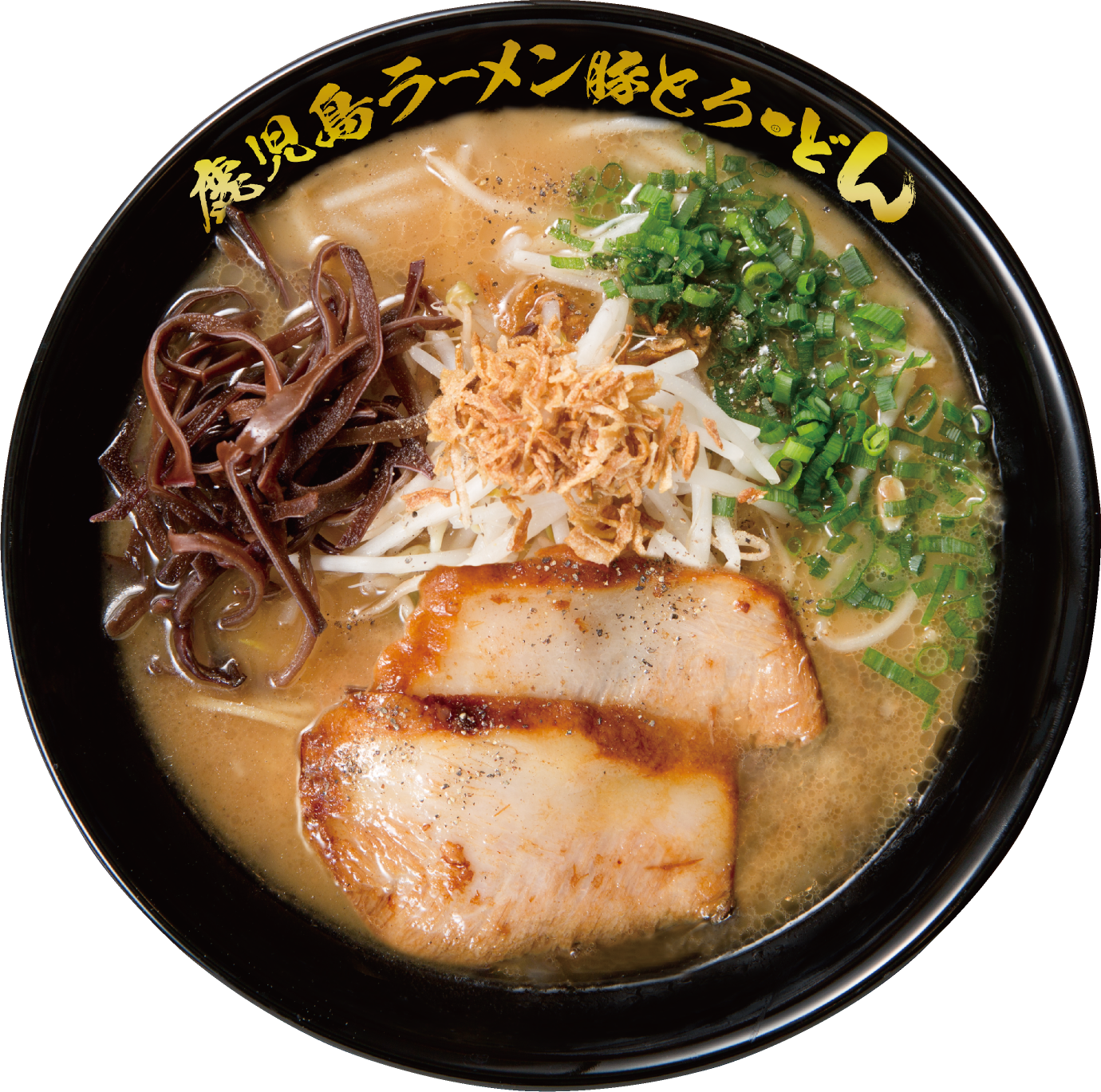 鹿児島ラーメン豚とろ・どん