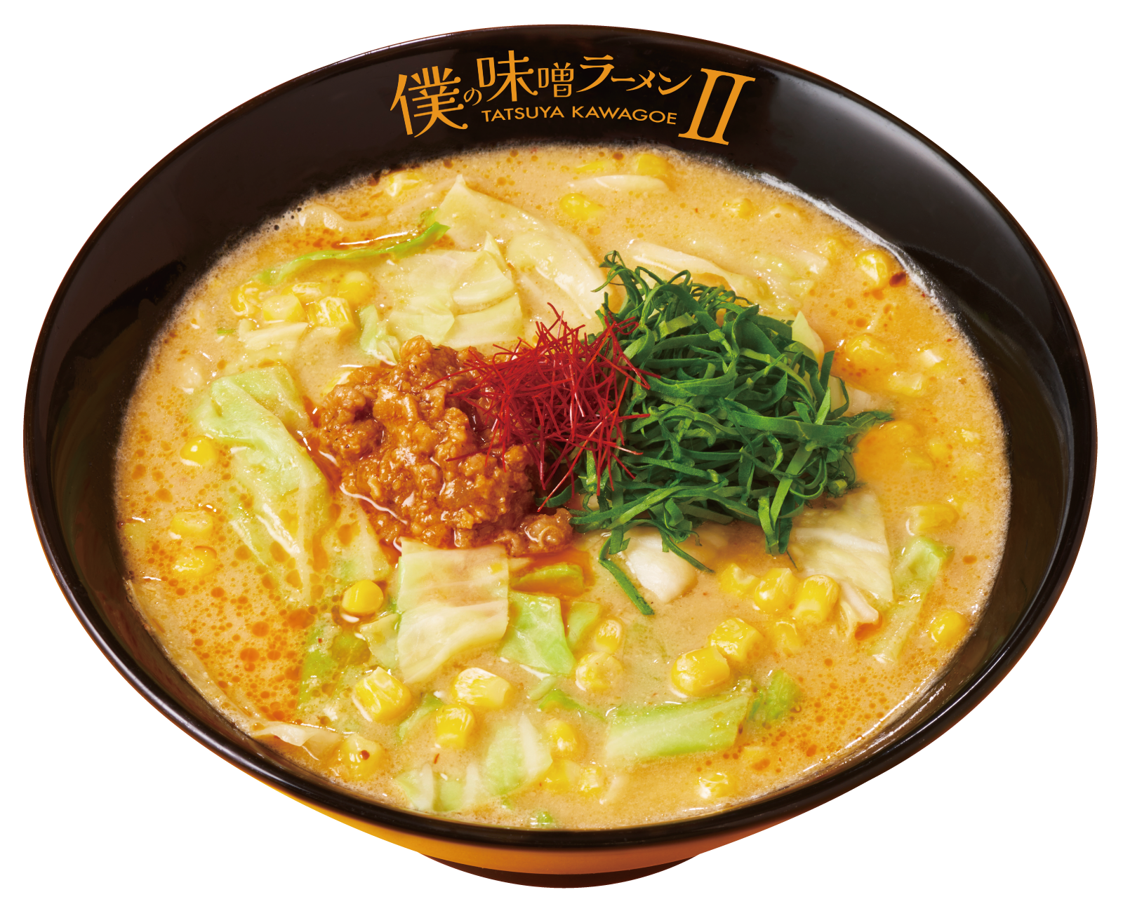 僕の味噌ラーメンU