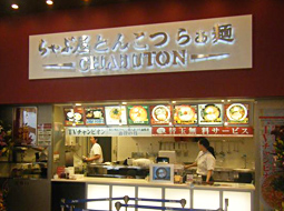 CHABUTON アリオ北砂店