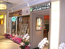 CHABUTON 相模大野ステーションスクエア店