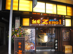 麺屋ZERO1 荻窪店