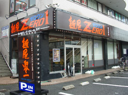 麺屋ZERO1 新河岸店