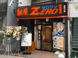 麺屋ZERO1 蕨東口店